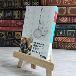 8_    キャロリング (幻冬舎文庫) 有川浩 000651
