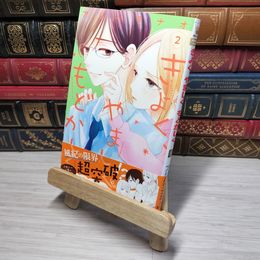 8_    きよく、やましく、もどかしく。 2 (マーガレットコミックス) アリハラナオ 009055