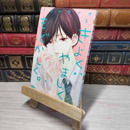 8_    きよく、やましく、もどかしく。 3 (マーガレットコミックス) アリハラナオ 009076