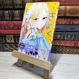 8_    きよく、やましく、もどかしく。 4 (マーガレットコミックス) アリハラナオ 009075