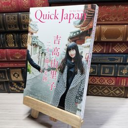 8_    クイック・ジャパン 117 太田出版 017590