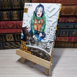8_    クマ撃ちの女 7 (BUNCH COMICS) 安島薮太 002195