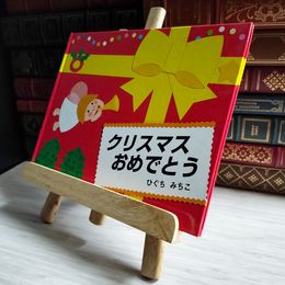 8_    クリスマスおめでとう カバー欠 04230