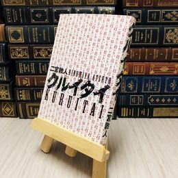 8_    クルイタイ 二宮 敦人