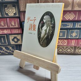 8_    ゲーテ詩集 (新潮文庫) ヨハン・ヴォルフガング・フォン・ゲ－テ、高橋健二 09961