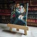 8_    ゴーストハント(6) いなだ詩穂、小野不由美 07518