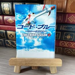 8_    コード・ブルー ドクターヘリ緊急救命 3rdシーズン上 (扶桑社文庫 あ17-1) / 安達奈緒子、蒔田陽平 01848
