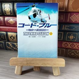 8_    コード・ブルー ドクターヘリ緊急救命 THE THIRD SEASON 下巻 (扶桑社文庫)安達奈緒子、蒔田陽平 01847