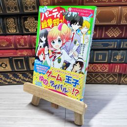 8_    こちらパーティー編集部っ!(7) トラブルだらけのゲーム、スタート!! (角川つばさ文庫) 深海ゆずは、榎木りか 002753