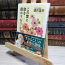 8_    この世に命を授かりもうして 酒井雄哉 050008