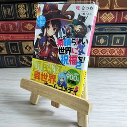 8_    この素晴らしい世界に祝福を! 2 中二病でも魔女がしたい! (角川スニーカー文庫) 暁なつめ 000661