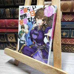 8_    この素晴らしい世界に祝福を!13 リッチーへの挑戦状 (角川スニーカー文庫) 暁なつめ 020750