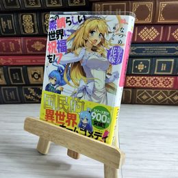 8_    この素晴らしい世界に祝福を!7 億千万の花嫁 (角川スニーカー文庫) 暁なつめ 000700