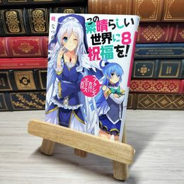 8_    この素晴らしい世界に祝福を!8 アクシズ教団VSエリス教団 (角川スニーカー文庫) 暁なつめ 001427