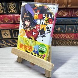 8_    この素晴らしい世界に祝福を!9 紅の宿命 (角川スニーカー文庫) 暁なつめ 000679