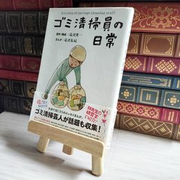 8_    ゴミ清掃員の日常 滝沢秀一、滝沢友紀 06551