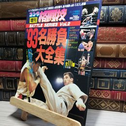 8_    ゴング格闘技増刊　「'93名勝負大全集」　極真会館 018704