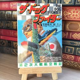 8_    ザドッグファイター 笠原俊夫 05822
