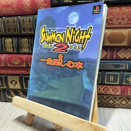 8_    サモンナイト2を一生楽しむ本 (プレイステーション必勝法スペシャル) プレイステ－ション必勝法スペシャル 140392