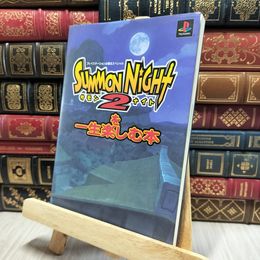8_    サモンナイト2を一生楽しむ本 (プレイステーション必勝法スペシャル) プレイステ－ション必勝法スペシャル 140399
