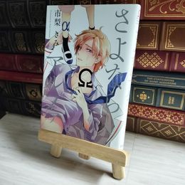 8_    さよならアルファ 05900