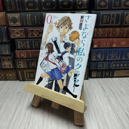 8_    さよなら私のクラマー