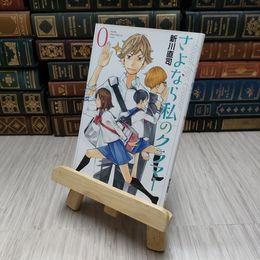 8_    さよなら私のクラマー　新川直司