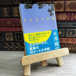 8_    さよなら妖精 (創元推理文庫) 米澤穂信 09962