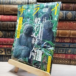 8_    サライ 2006年7月20日号 とじ込み付録 別冊付録付  018355