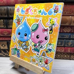 8_    しずくちゃん (9) おしごとにチャレンジ! ぎぼりつこ 021558