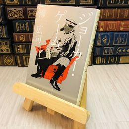 8_    ジョーカー・ゲーム 柳 広司