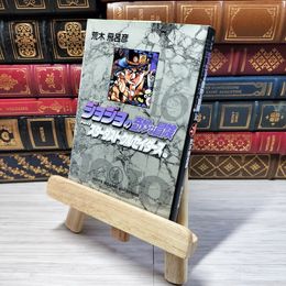 8_    ジョジョの奇妙な冒険 16 Part3 スターダストクルセイダース 9 (集英社文庫(コミック版)) 荒木飛呂彦 006429