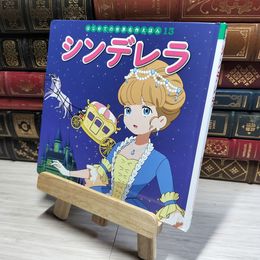 8_    シンデレラ (はじめての世界名作えほん 13) 中脇初枝、後藤眞砂子 017973