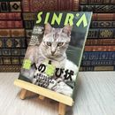 8_    シンラ　1997年九月号　特集・猫への詫び状