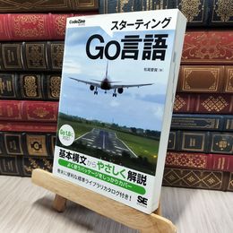 8_    スターティングGo言語: Go1.6に対応 松尾愛賀 080102