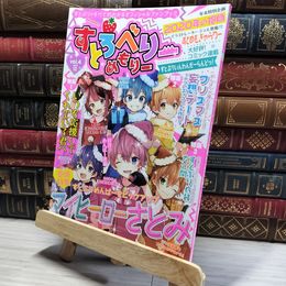 8_    すとろべりーめもりー vol.4 (STPR BOOKS)  014542