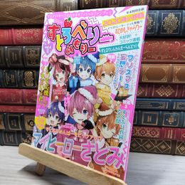 8_    すとろべりーめもりー vol.4 (STPR BOOKS) 021406