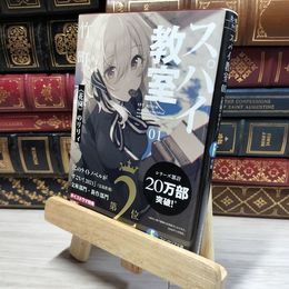 8_    スパイ教室01 《花園》のリリィ (ファンタジア文庫) 竹町 016785