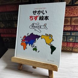 8_    せかい地図絵本　 04495