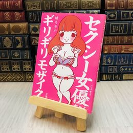 8_    セクシー女優ちゃん ギリギリモザイク 峰 なゆか