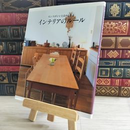 8_    センスがいいとほめられる インテリアのルール 成美堂出版株式会社 000096