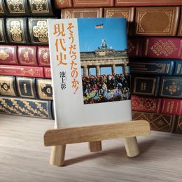 8_    そうだったのか! 現代史 (集英社文庫) 池上彰 05614