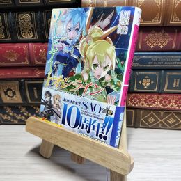 8_    ソードアート・オンライン17 アリシゼーション・アウェイクニング (電撃文庫) 川原礫 018009