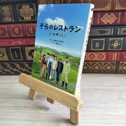 8_    そらのレストラン / 土城 温美、深川 栄洋 02809