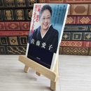 8_    それでもこの世は悪くなかった (文春新書) 佐藤 愛子 04889