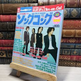 8_    ソングコング 2000年10月号 L'arc～en～Ciel 折込ポスター付  018610