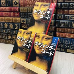 8_    ダ・ヴィンチ・コード 全3巻セットダン・ブラウン