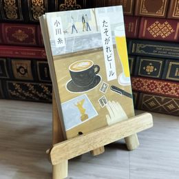 8_    たそがれビール 小川 糸 小川糸 07986