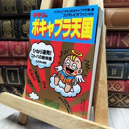 8_    タモリのボキャブラ天国 017523