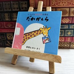 8_    だれかしら  01625